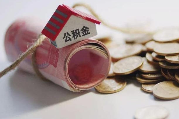太康公积金离职怎么取（公积金离职提取流程）
